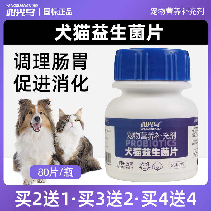 宠物狗狗益生菌肠胃宝猫咪宠物小猫幼犬调理肠胃泰迪金毛腹泻拉稀 宠物/宠物食品及用品 猫益生菌 原图主图