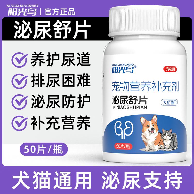 泌尿舒片猫狗通用尿路调理营养品