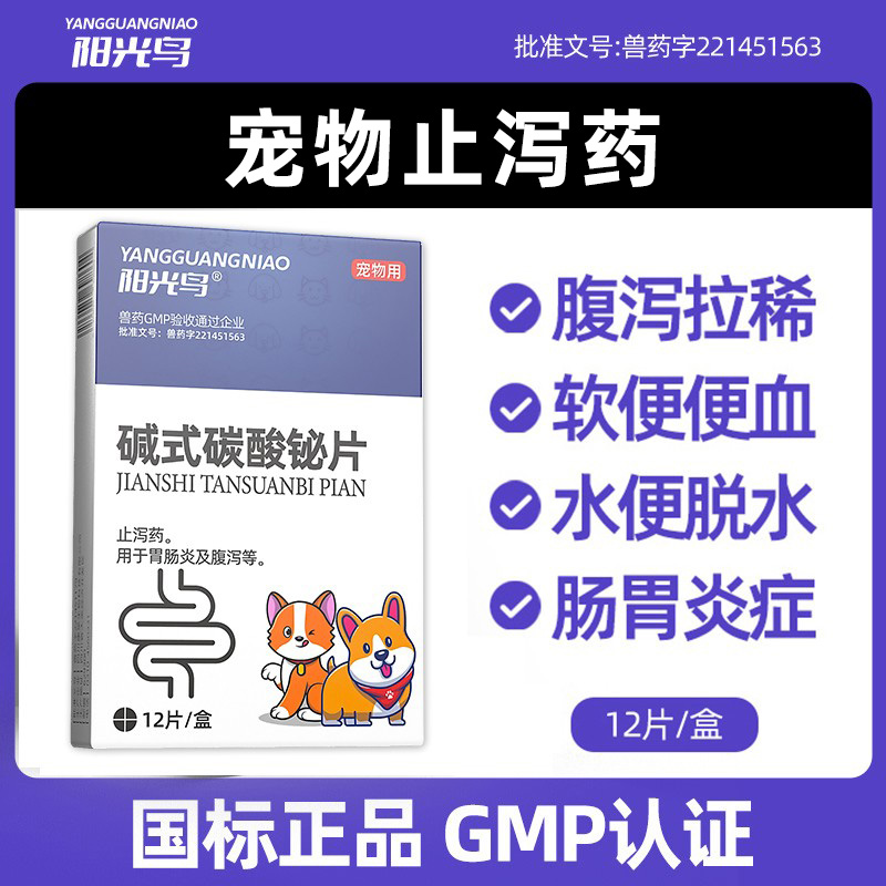 猫咪狗狗肠胃炎腹泻拉肚子止泻药