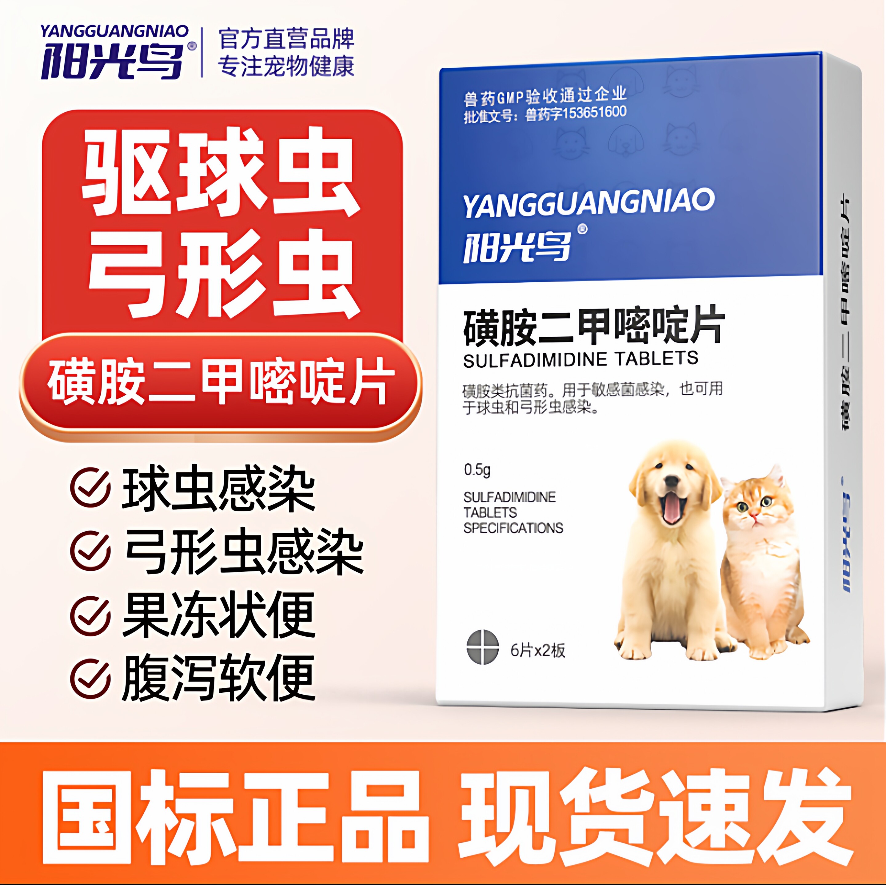 猫咪狗狗球虫虫弓形内服驱虫药拉稀软便血快乐红糖寄生打虫d800