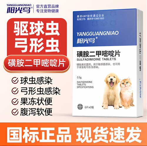 猫咪狗狗球虫弓形虫驱虫打虫药