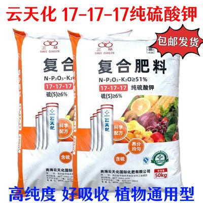 云天化17-17-17硫酸钾复合肥官方旗舰店云南玉米水稻瓜果蔬菜通用
