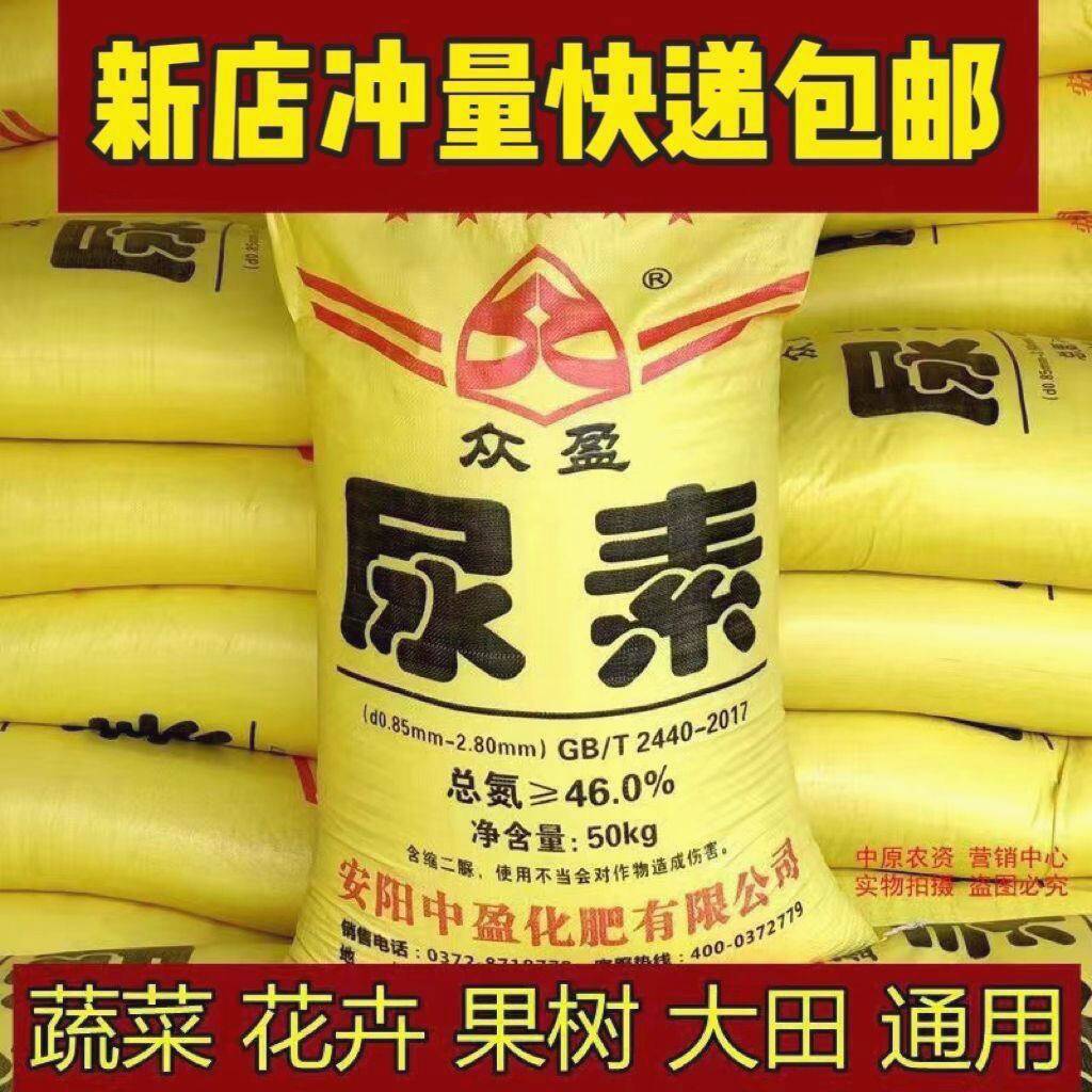 尿素100斤价原装包邮蔬菜果瓜玉米小麦水稻油菜农用尿素氮肥怎么样,好用不?