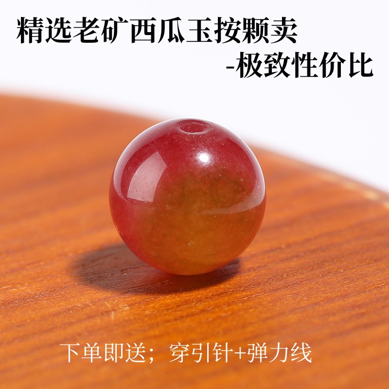 天然西瓜玉髓散珠子diy手工