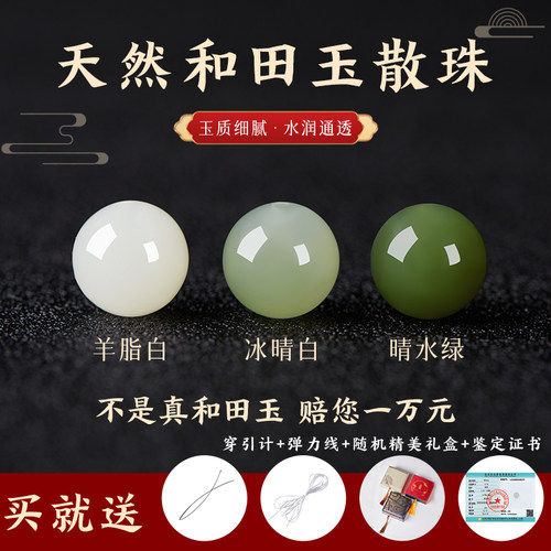 收藏天然新疆和田玉散珠羊脂白玉