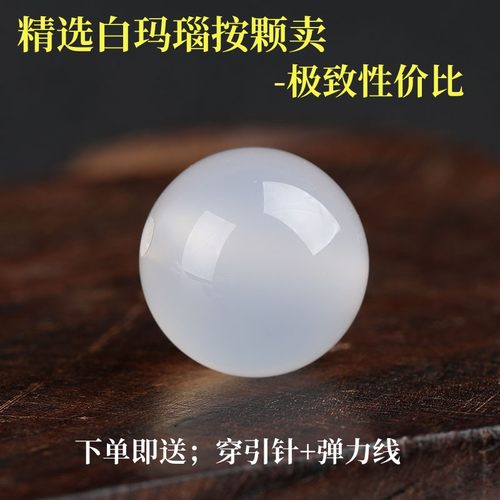 天然白玛瑙散珠子半成品单珠DIY