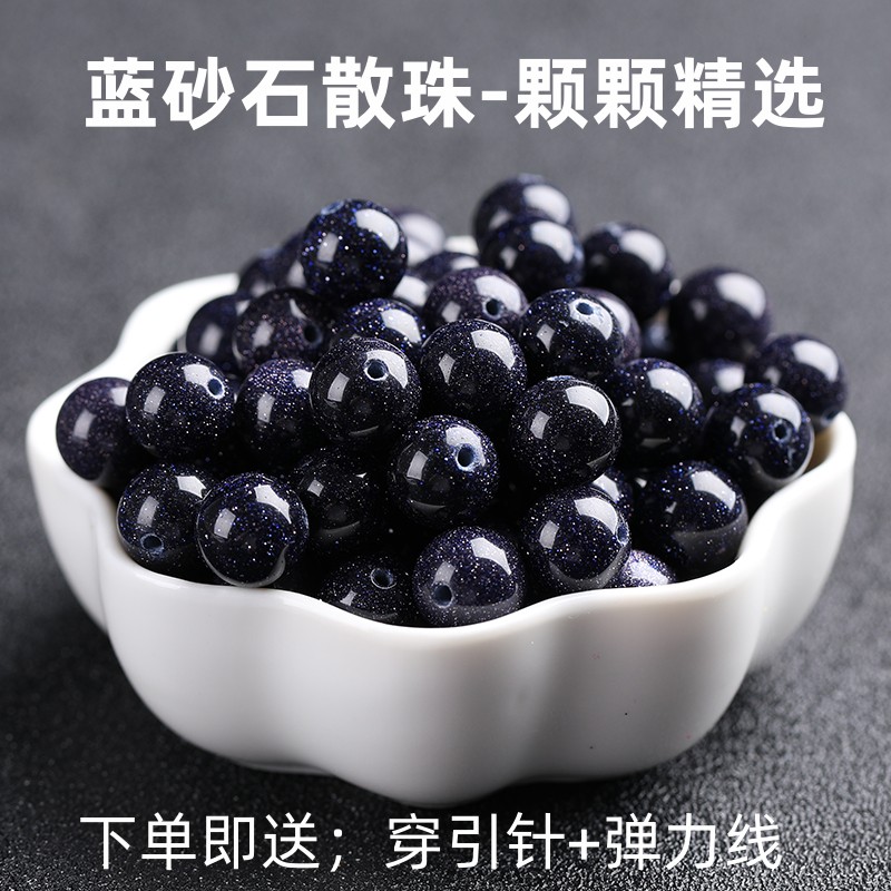 星空蓝砂石散珠子半成品DIY手工