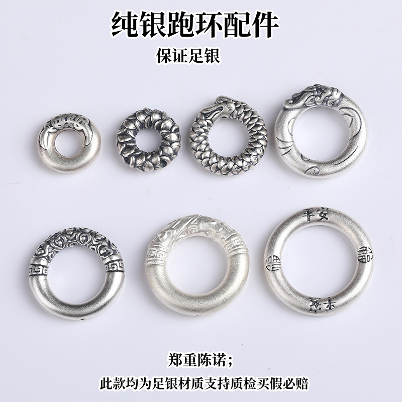 足银999纯银跑环配件龙凤回纹