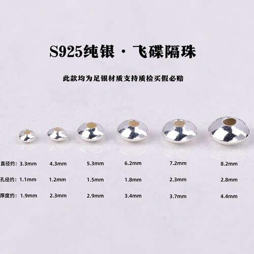 S925纯银飞碟隔片垫片隔珠