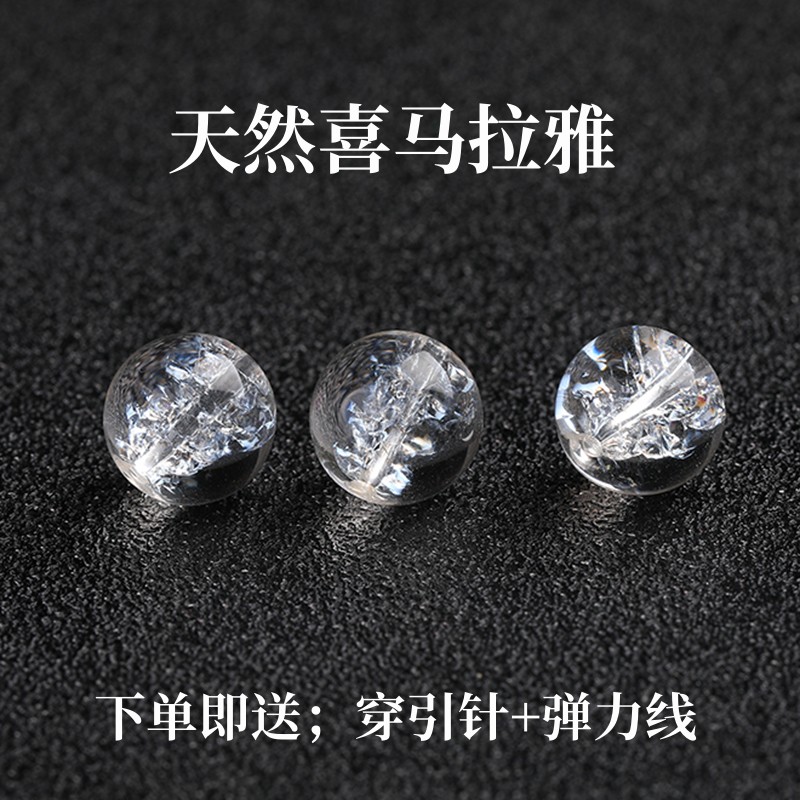 天然喜马拉雅散珠子diy水晶手工