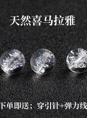 天然喜马拉雅散珠子diy水晶手工