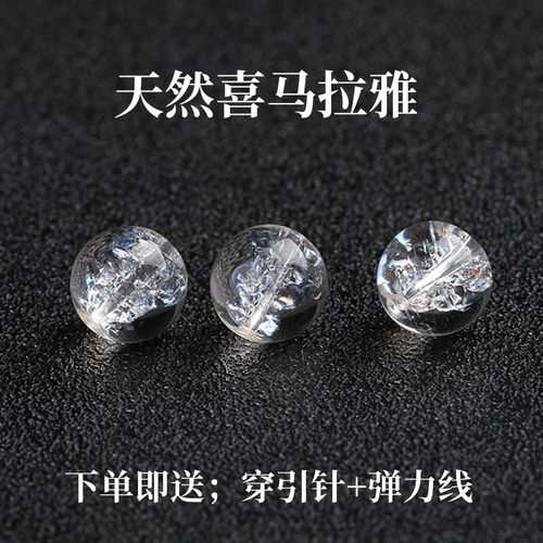 天然喜马拉雅散珠子diy水晶手工
