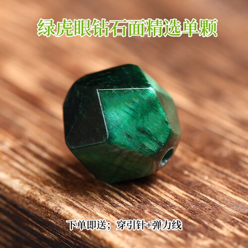 绿虎眼散珠钻石面切面配件单颗