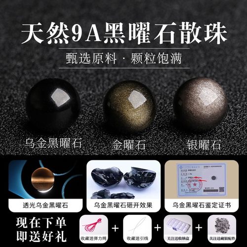 天然金曜石乌金黑曜石银散珠配件