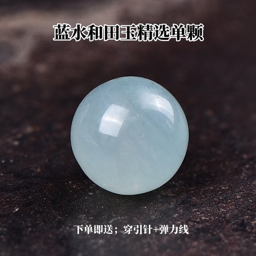 天然7A翡翠蓝水和田玉玉髓散珠