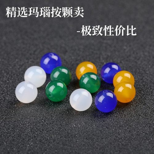 天然白绿黄蓝玛瑙散珠子diy