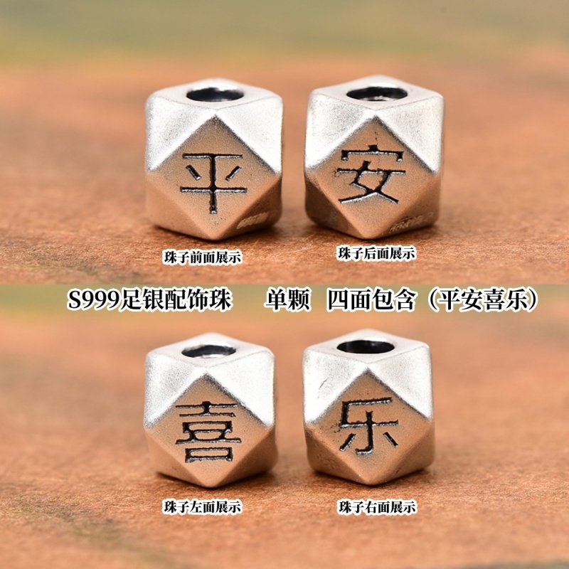 足银999平安喜乐隔珠方珠八棱珠DIY男女手链串珠手编绳挂件配饰,饰品/流行首饰/时尚饰品新,其他DIY饰品配件,淘宝优惠券,粉丝福利购,淘宝优惠卷