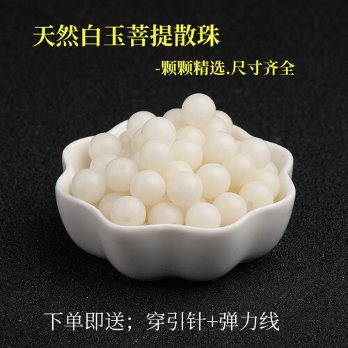 天然白玉菩提散珠手串手持