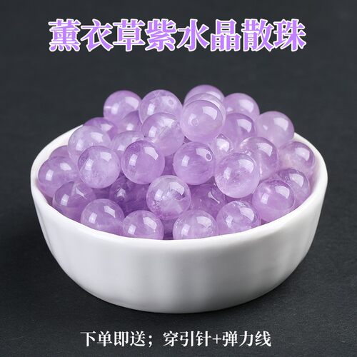 天然紫水晶薰衣草散珠子圆珠
