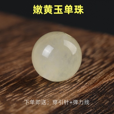 嫩黄玉髓散珠子DIY手链饰品