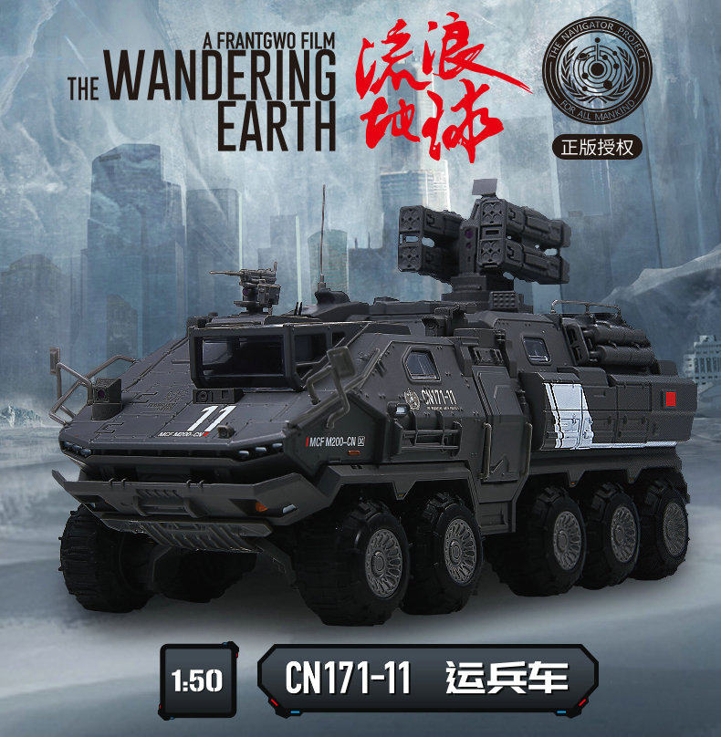 合金模型流浪地球运载车金属模型周边运输车官方授权静态模型摆件