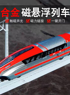 磁悬浮列车玩具火车模型