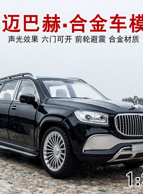 仿真汽车模型1:24迈巴赫GLS600合金车模六开跑车收藏金属摆件男生