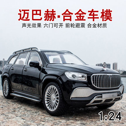 仿真汽车模型1:24迈巴赫GLS600合金车模六开跑车收藏金属摆件男生