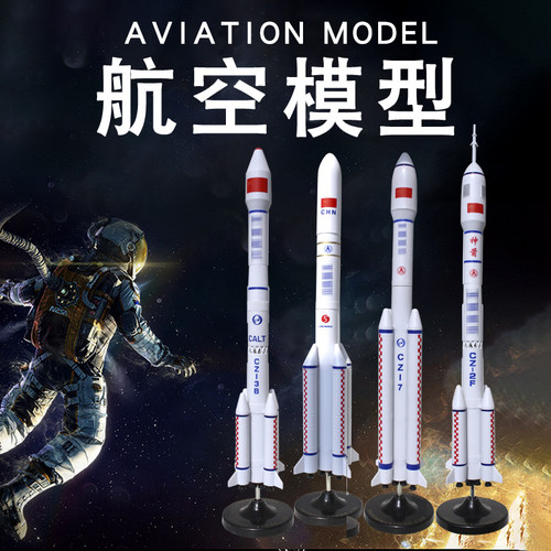 仿真火箭模型长征5号摆件