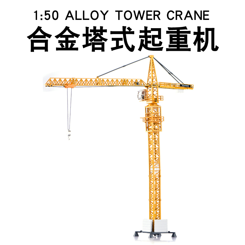 塔式起重机1：50塔吊摆件
