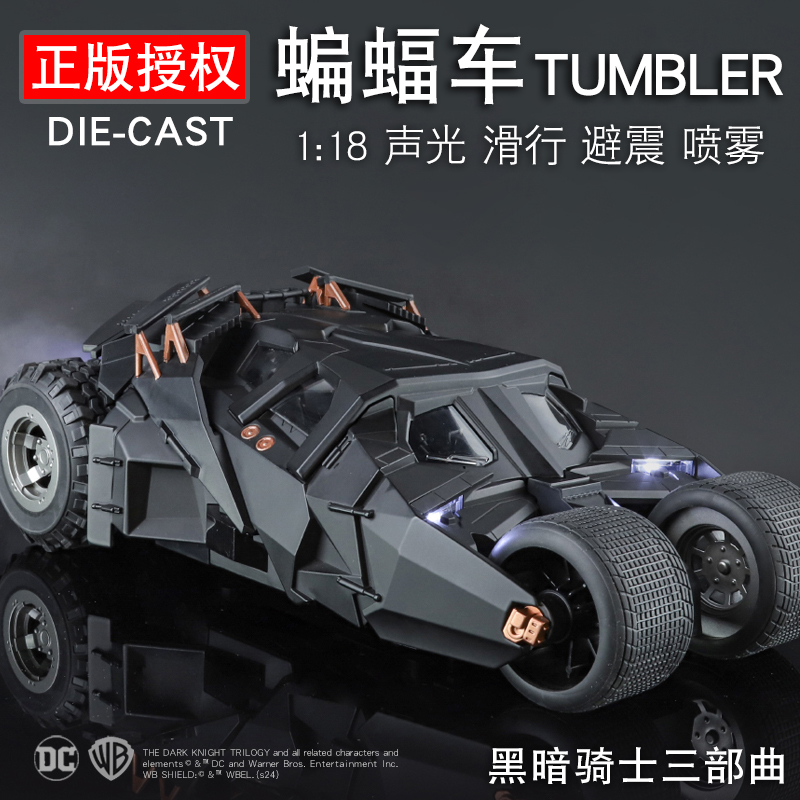 合金1:18蝙蝠车模型蝙蝠侠三部曲可喷雾DC黑暗骑士装甲车收藏摆件