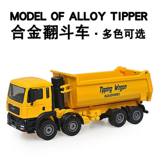 合金工程车模型1:50翻斗车货物运输车倾卸大卡车玩具大型挂车仿真