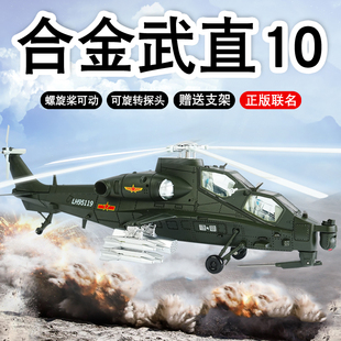 直升机武直十战斗机仿真军事模型直10飞机摆件退伍礼物男 合金武装