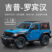 合金1 18大号罗宾汉吉普车模型越野车密蓬卢比肯JEEP汽车送礼摆件