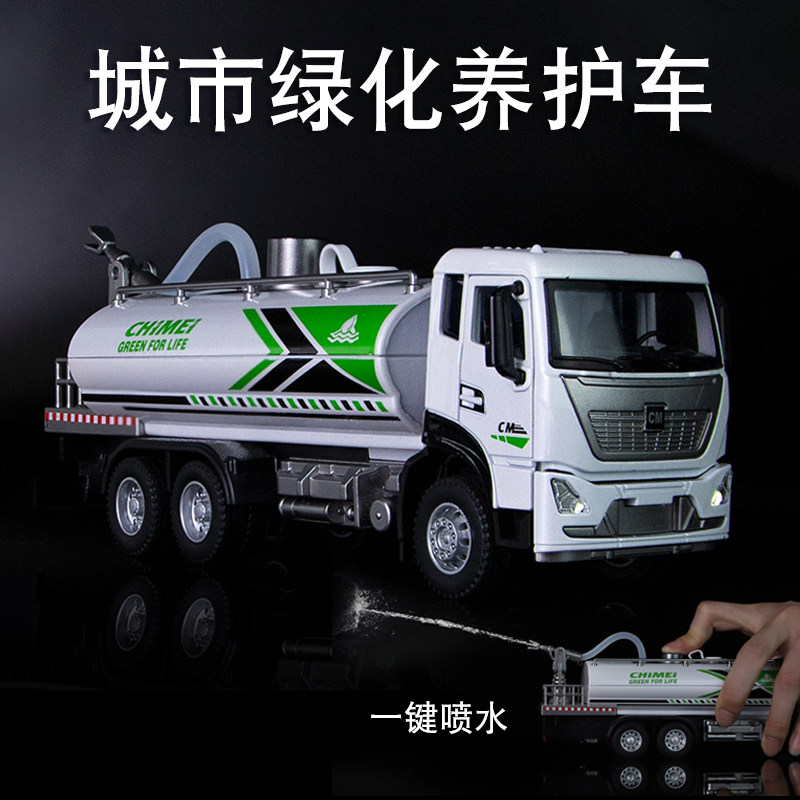 합금 엔지니어링 차량 모델 1:32 도시 녹화 유지 보수 차량 스프링클러 트럭 시뮬레이션 도로 녹화 벨트 물 스프레이 장난감