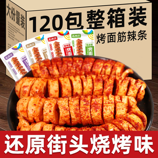 香辣烤面筋零食小吃辣条手撕素肉面筋制品休闲食品烧烤豆干网红馋