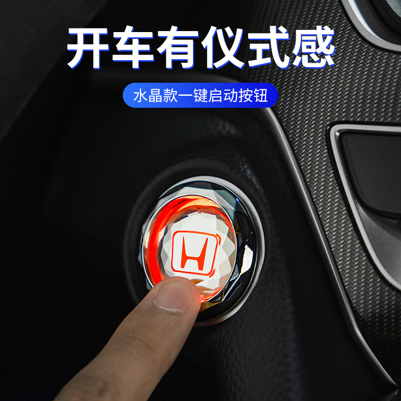 汽车一键启动按钮点火开关保护盖保护贴水晶透明启动装置按键启停