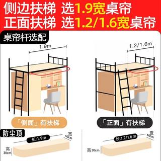 桌布挂帘大学生宿舍上床下桌全遮挡光帘子寝室外扩U型支架床帘隐