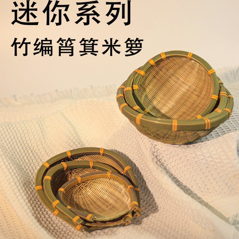 竹编制品迷你竹筲箕米箩茶道晾晒沥水竹编干果盘瓜子坚果篮笸箩筐