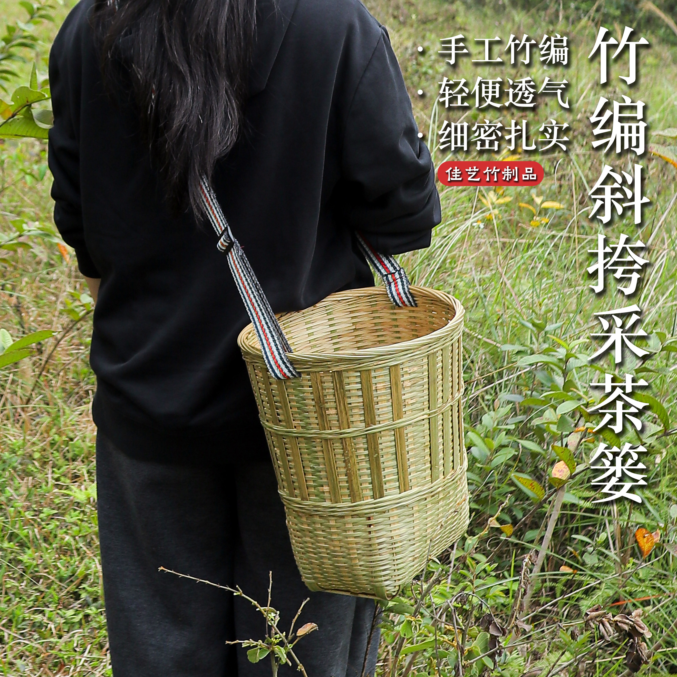 手工竹编采茶篓透气斜挎腰挎可调节肩带鱼篓竹篓竹筐户外家用农村