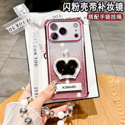 适用于苹果17系列女款镜子保护套