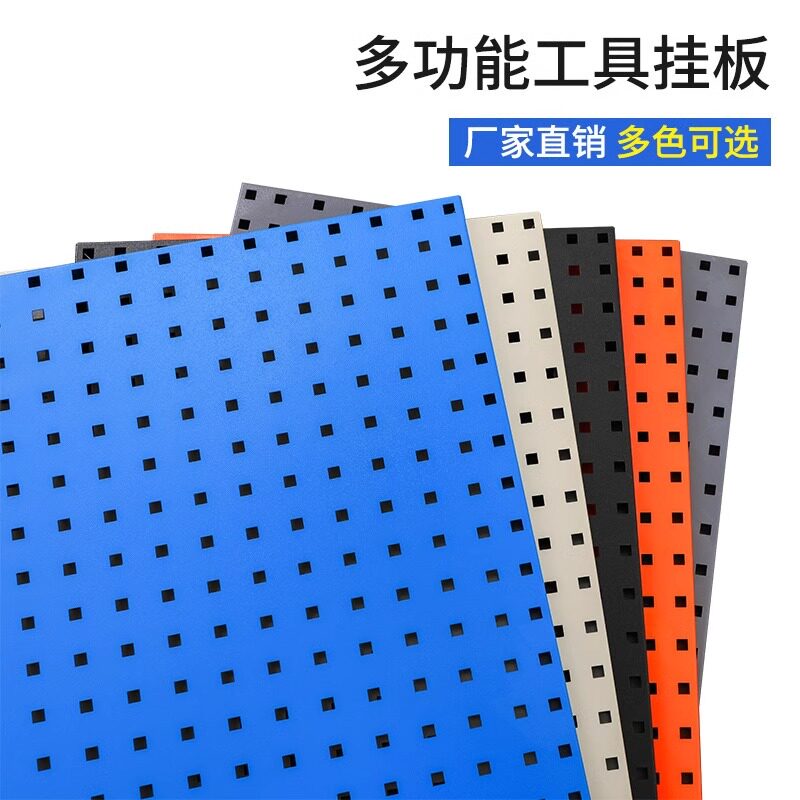 洞洞板五金工具置物架壁挂挂钩方孔收纳架维修工具整理展示架挂板