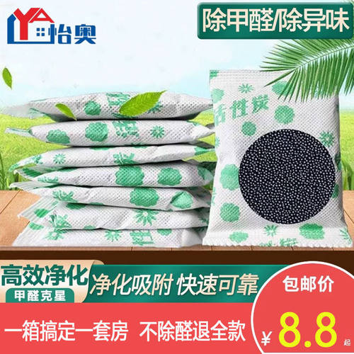 活性炭新房除甲醛神器吸甲醛急住家用去除味竹炭包去甲醛活性碳包