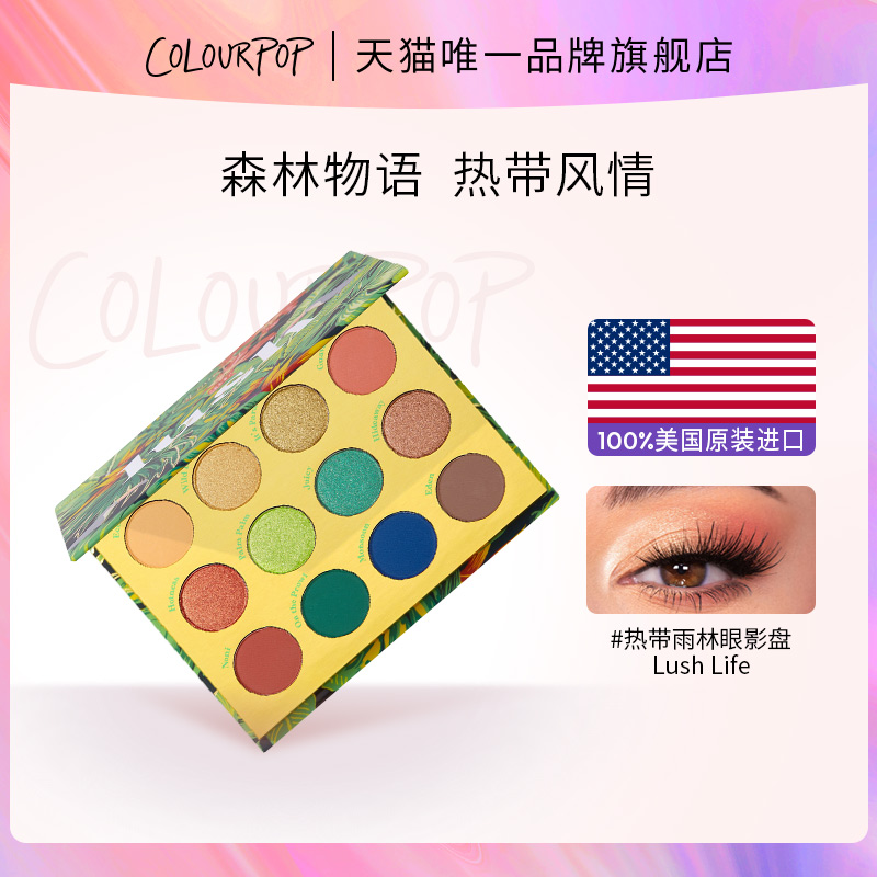 热带雨林12色眼影盘闪粉玩妆珠光