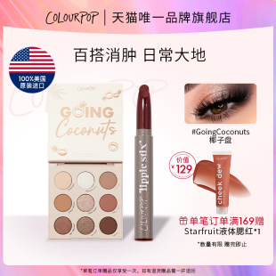 Field奶油唇膏笔 colourpop九色椰子眼影盘Energy 618惊喜套装