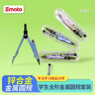 思迈特文具金属圆规0.7mm学生考试圆规画圆可折叠针脚保护C607