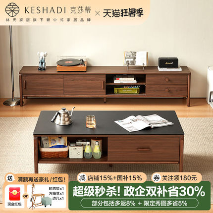 林氏家居客厅电视柜茶几组合2025新款家用卧室地柜小户型林氏木业