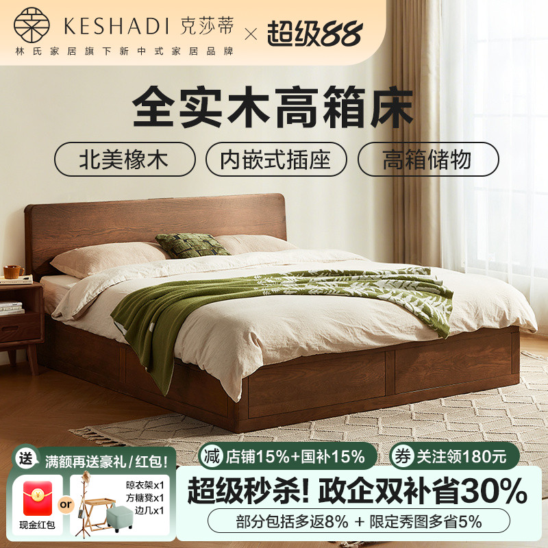林氏家居橡木全实木床高箱储物床