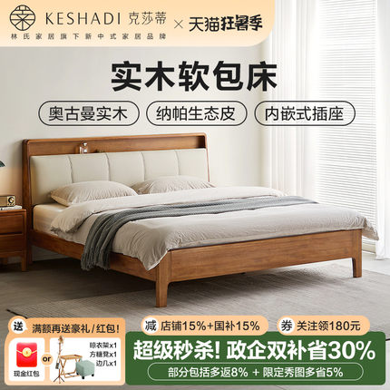 克莎蒂新中式实木床1.8卧室软包靠背双人床床头置物林氏木业LH133