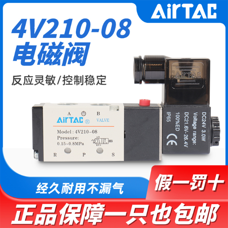 亚德客AIRTAC电磁阀4V430C-15 4V430E-15 4V430P-15 AC220V DC24V